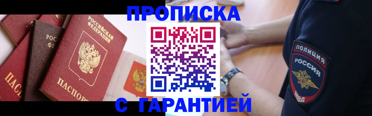 прописка законно в Чернушке