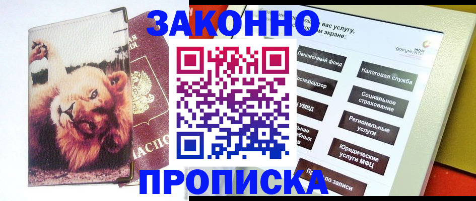 прописка штамп в Чернушке
