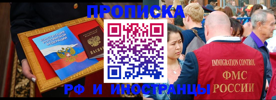 временная прописка в Чернушке