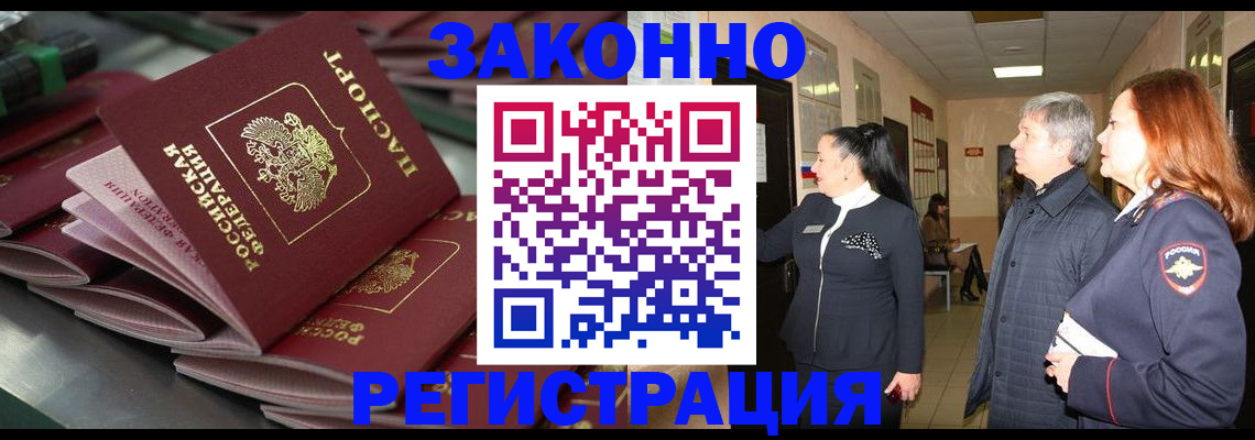 прописка для работы в Чернушке